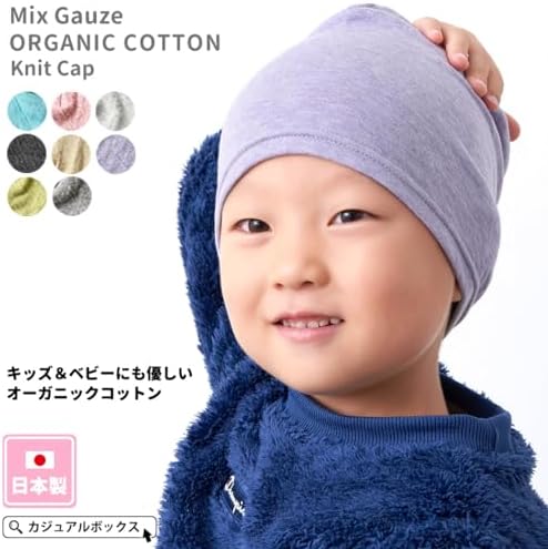 Charm Baby Boys Organic Cotton Beanie - Soft Safe and Made in Japan